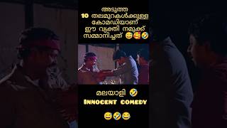 അടുത്ത 10 തലമുറകൾക്കുള്ള കോമഡിയാണ് ഈ വ്യക്തി നമുക്ക് സമ്മാനിച്ചത് 😅🥰🤣 #viralvideo