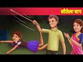 सौतेला बाप | Heart Touching Story | Sautela Baap | Step Father | Moral Kahani | Hindi Fairy Tales