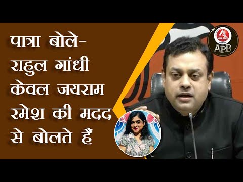 #anchorpriya पात्रा बोले- राहुल गांधी केवल जयराम रमेश की मदद से बोलते हैं