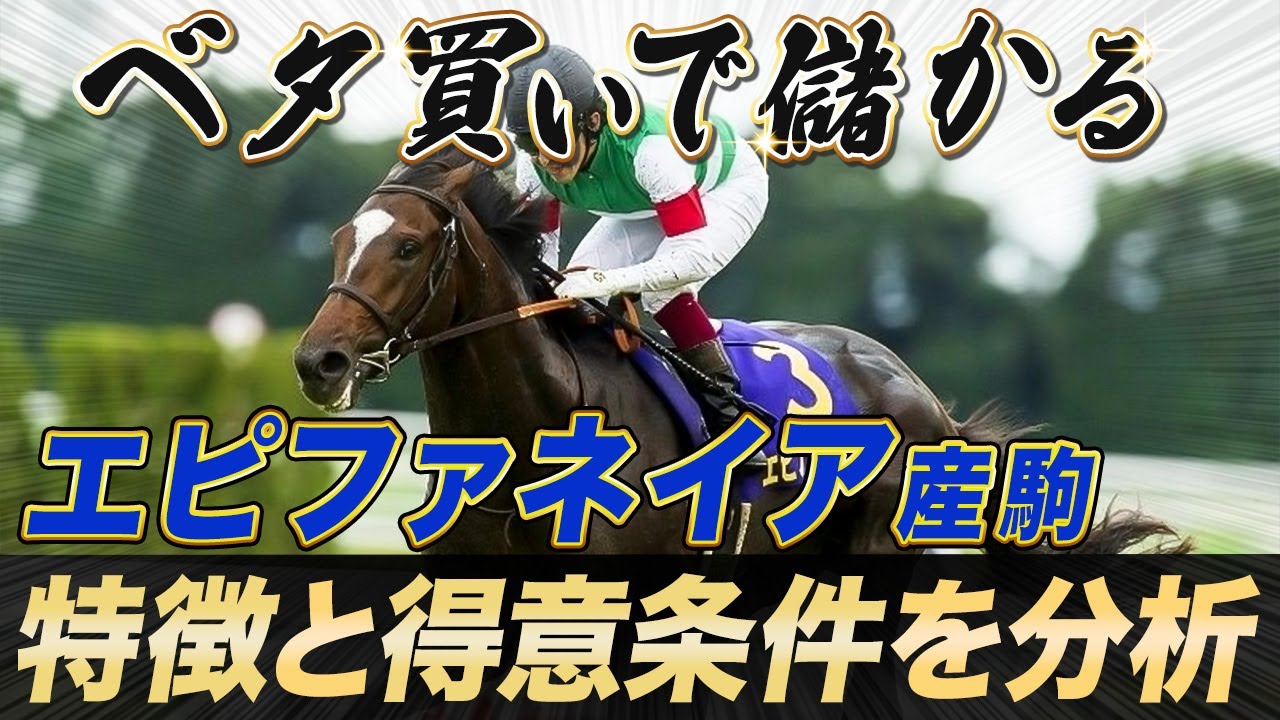 エピファネイア JC 馬券 JRAホームページ｜データファイル｜競走成績