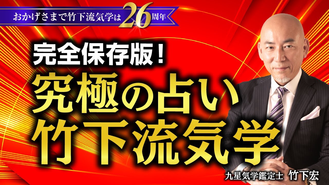 人気SALE，定番人気 入手困難「真気学 開運の秘法」矢田部喜二三