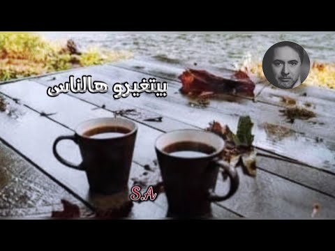 بيتغيرو هالناس مروان خوري