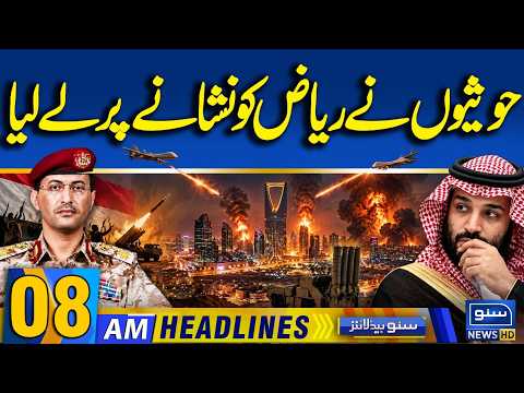 Houthis Target Riyadh With Ballistic Missile | Saudi-Houthi War | Iran-US Update | 8AM Headlines