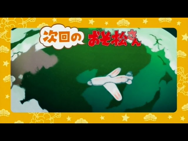 Tvアニメ おそ松さん 第1期 第22話 希望の星 トド松 ファイナルシェー 予告映像 Youtube