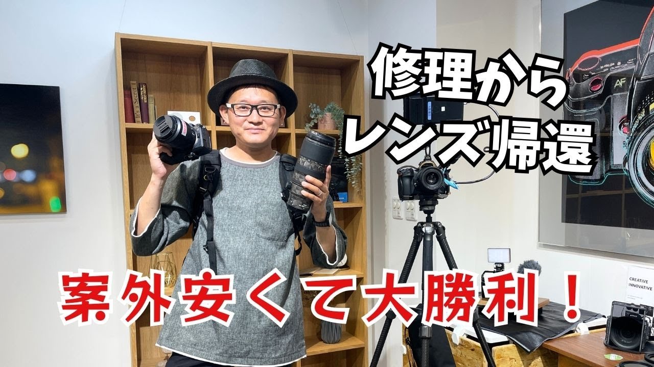 大勝利】レンズが夏の修理から上がってきました - YouTube