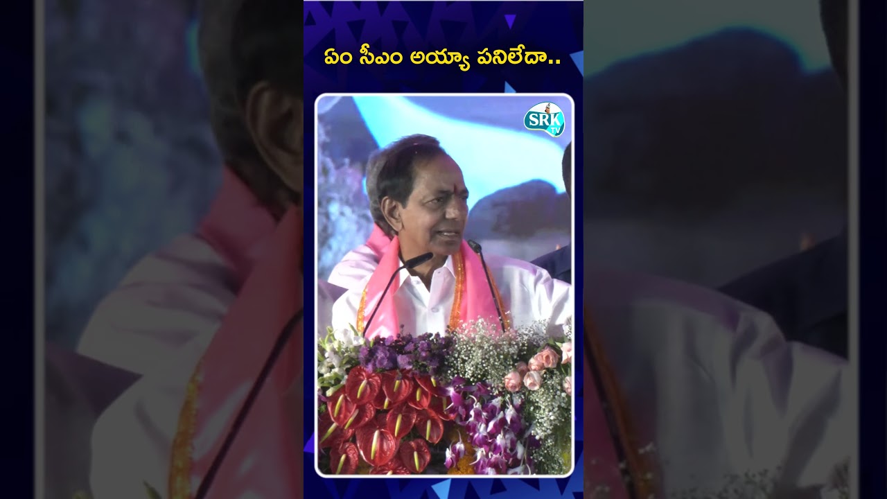 Kcr Fires on Public | Brs Rajatotsava sabha | BRS Party | SRKTV
