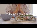 一人暮らし女の簡単ズボラ飯🍳ひとりごはんVlog