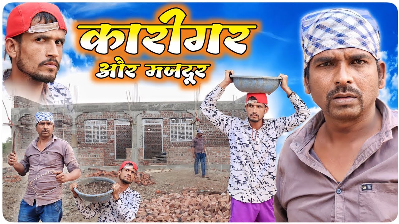 कारीगर और मजदूर || ‎@funseries01  || Vella InSaan