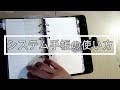 {JN} システム手帳の使い方 | Plan With Me