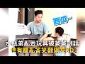 水瓶弟亂丟玩具被爸爸訓話　他有聽亂答笑翻網友XD