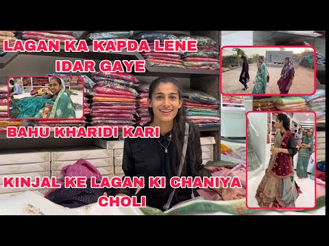 Lagan Ka Kapda Lene Idar Gaye | Kinjal Ki Lagan Ki Chaniya Choli | Aaj Bhau Kharidi Kari|Family vlog