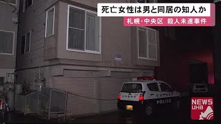 「女性が謝っているような声が聞こえた」死亡した60代女性を何度も殴った29歳男…2人は同居していたか (20/10/29 12:00)