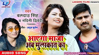 Baldau singh#nandani driwedi#hindi song 2020#aayega maja ab mulakat
ka##