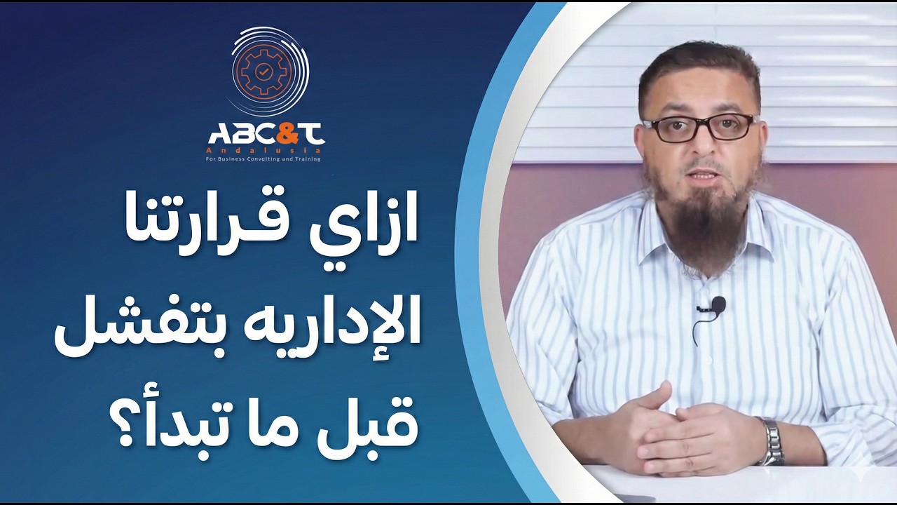 لو انت صاحب بيزنس أو مدير فريق الفيديو ده معمول مخصوص ليك
