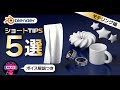 【Blender】ショートTips5選~モデリング編~