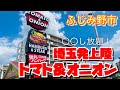【埼玉グルメ】埼玉初上陸✨2025年6月待望のオープン✨激ウマ激アツハンバーグに〇〇し放題がついて　コスパ最強ランチ✨