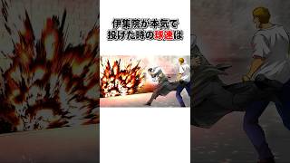 伊集院茂夫の型破りな身体能力
