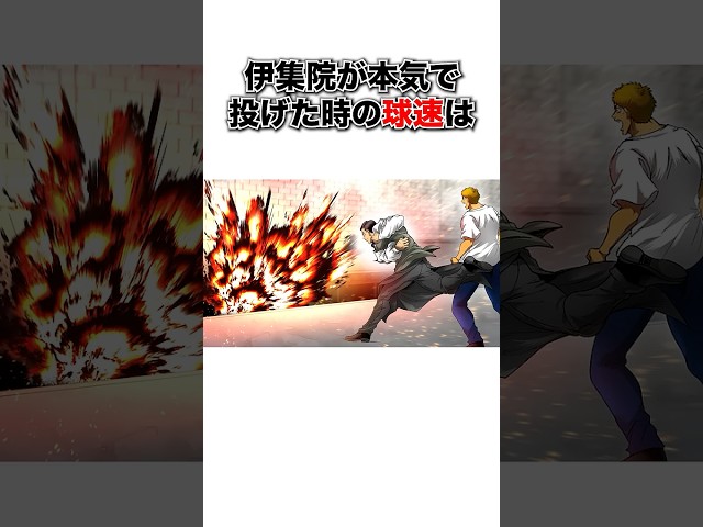 伊集院茂夫の型破りな身体能力