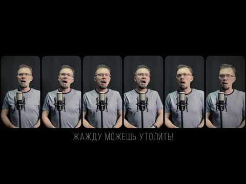 Видео: Иисус, души Спаситель | Acapella