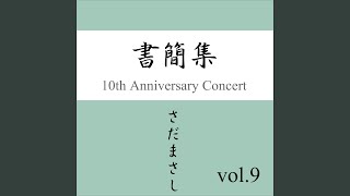 驛舎 『書簡集』ライヴvers - YouTube