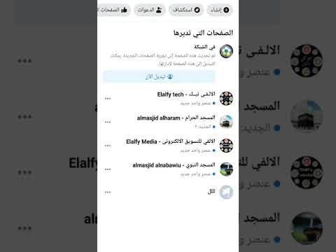 حذف صفحة فيسبوك بيدج نهائي الالفي تيك