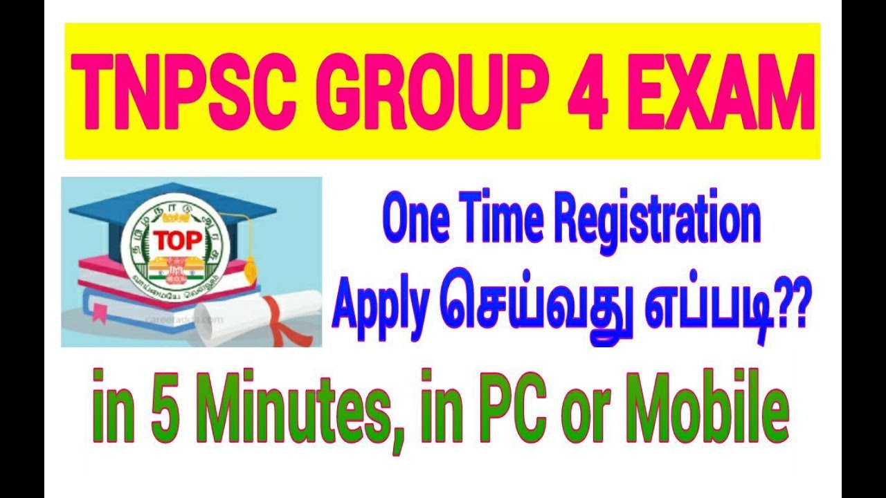 TNPSC Group 4 EXAM, HOW TO APPLY ONE TIME REGISTRATION IN JUST 5 MINUTES IN PC or MOBILE. DON'T MISS