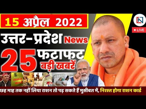 15 April 2022 Up News Uttar Pradesh Ki Taja Khabar Mukhya Samachar CM Yogi samachar Clean News UP