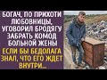 Богач, по прихоти любовницы, уговорил бродягу забрать комод больной жены… Если бы бедолага знал…