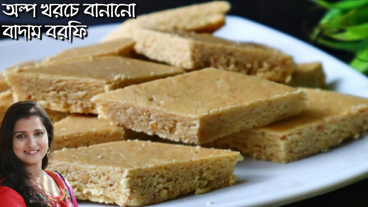 খুব কম খরচে দীপাবলি স্পেশাল বাদাম বরফি বানিয়ে ফেলুন খুব সহজে ও সারা মাস জুড়ে সংরক্ষণ করে রাখুন