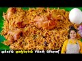        chicken biriyani recipe in pressure cooker