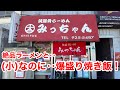 ［福岡グルメ］絶品ラーメンと‥危険な量の(小)焼き飯！