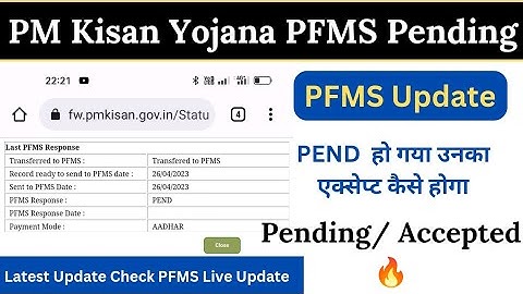 🔥जिनका PM Kisan PFMS Status PENDING हो गया है उनका Accepted कैसे होगा ✅ ll #pmkisanpfmsstatuspending