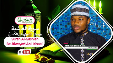 Sheikh Armiya'a Umar سورة الغاشية برواية الدوري عن الكسائي Surah Al-Gashia Be-Riwayati Anil-Kiaa’i