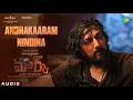Andhakaaram Nindina - Audio | Mark | Kichcha Sudeepa | Vijay Kartikeyaa | Ajaneesh B Loknath