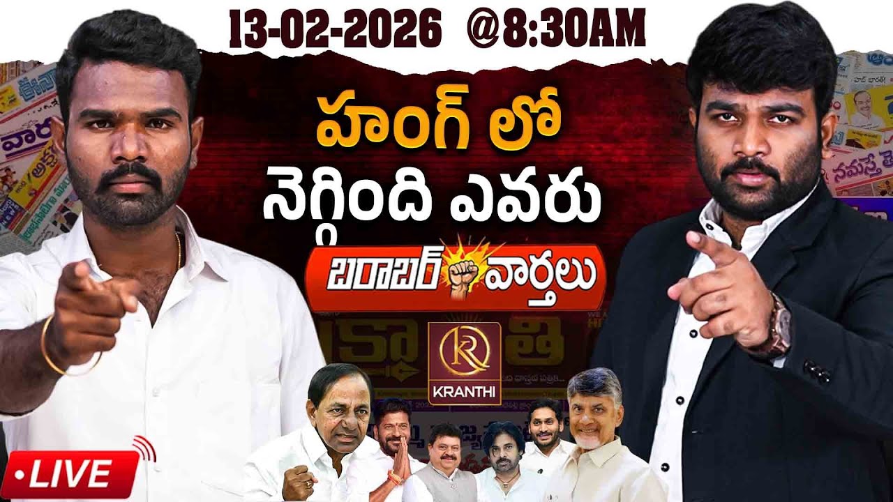 🔴LIVE :15-02-2026 |🚨 హంగ్ లో నెగ్గింది ఎవరు?  | KCR | BRS | Journalist Kranthi | KR TV