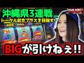 連勝して視聴者プレゼント獲得を目指せ！Luaの連勝回胴_#126