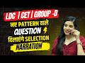 Narration MCQ's l RSSB LDC  /  High Court Group D / Highcourt LDC / CET l Rajani Mam