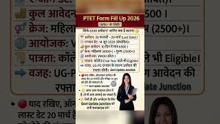 PTET 2026 Online Form Update | PTET Exam Date 2026 | Rajasthan B.Ed Entrance Exam Update #ptet2026