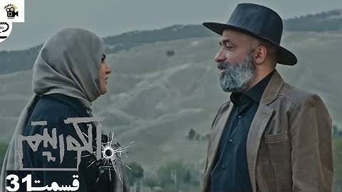 سریال جدید پلیسی الگوریتم - قسمت 31 |Serial Algorithm Review)Part31