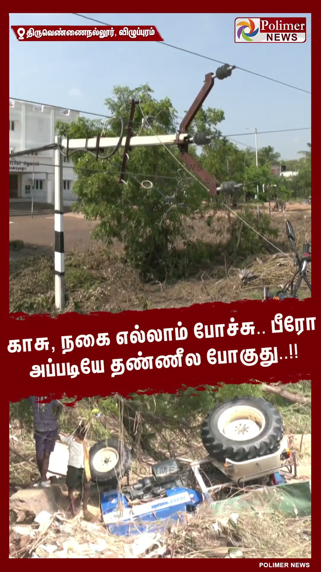 காசு, நகை எல்லாம் போச்சு.. பீரோ அப்படியே தண்ணீல போகுது.. #shorts