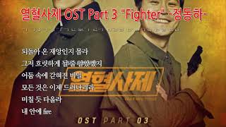 Download Lagu The Fiery Priest Ost 3 MP3 The Fiery Priest Ost 3