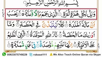 سوره همزه را کلمه به کلمه یاد بگیرید و حفظ کنید || سوره همزه را با تجوید کامل کنید