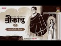 Srikanto | Saratchandra Chattopadhyay | Golpo Goldmine | Mirchi Bangla Audio Story | Episode 13