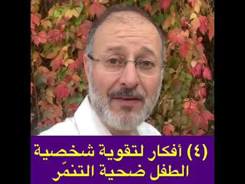 أربعة أفكار تعين طفلكم على حماية نفسه من التنمر