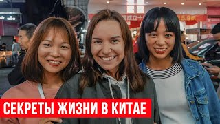 Секреты жизни в Китае. РУССКИЕ В КИТАЕ