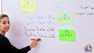 اللغة العربية للصف الرابع الابتدائي - الدرس السادس: اسماء الاشارة
