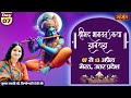 Vishesh - Shrimad Bhagwat Katha Gyanyagya by Vishveshwari Devi Ji - 13 April | Meerut, U.P. Day 7