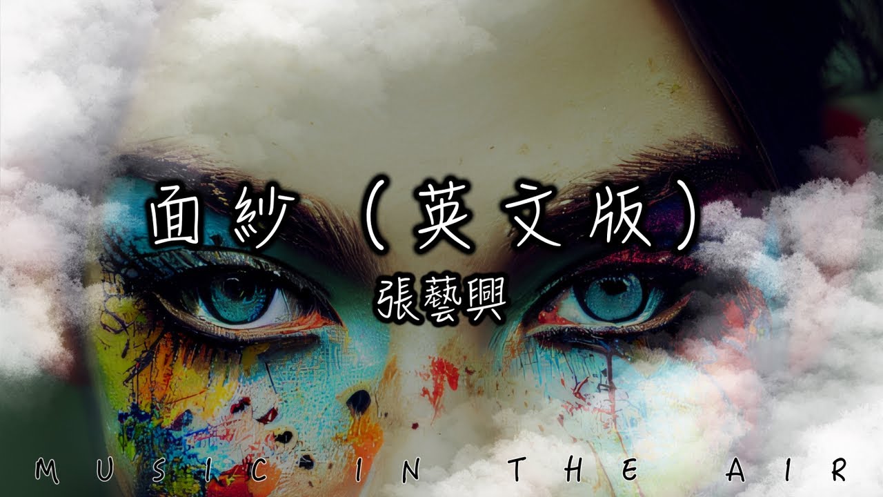 張藝興 - Veil『如夢似幻神秘東來』【動態歌詞】 張藝興 - Veil『如夢似幻神秘東來』【動態歌詞】