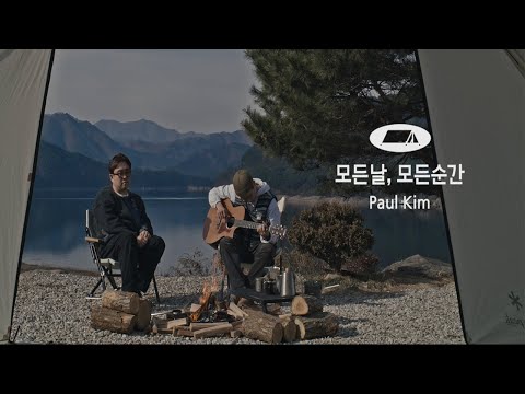 폴킴(Paul Kim) - 모든 날, 모든 순간 (cover by 스탠딩 에그)