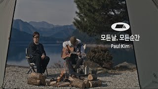 폴킴(Paul Kim) - 모든 날, 모든 순간 (cover by 스탠딩 에그)